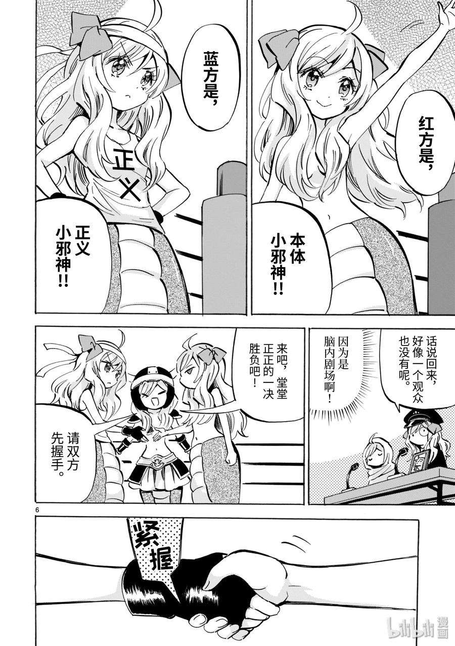 邪神与厨二病少女145 主啊，我心所慕喜乐
