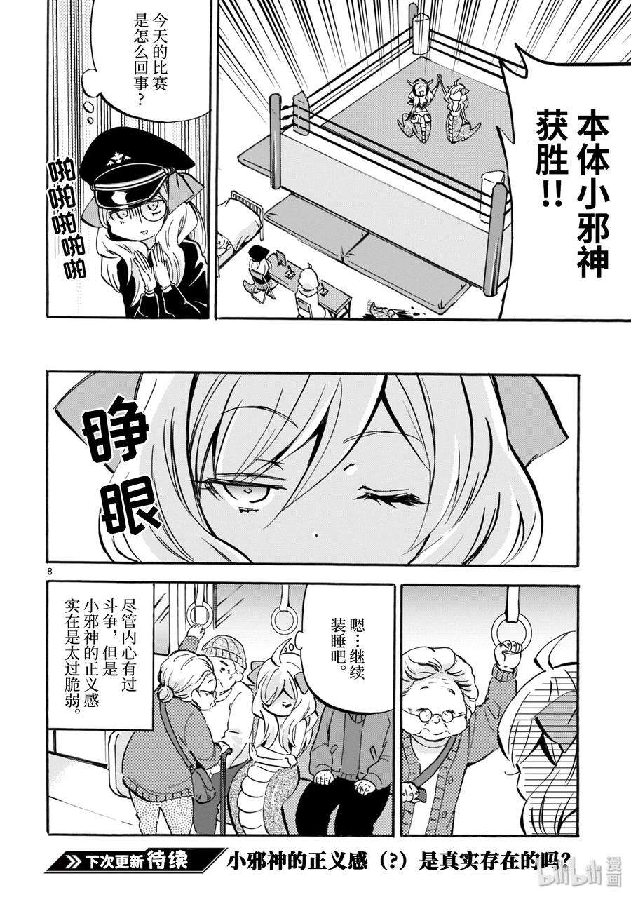 邪神与厨二病少女145 主啊，我心所慕喜乐
