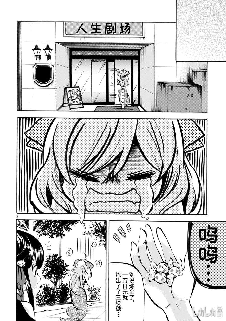 邪神与厨二病少女146 小邪神的职业摔跤表演赛