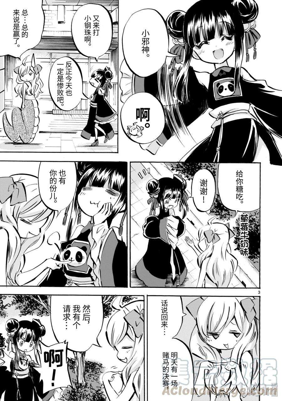 邪神与厨二病少女146 小邪神的职业摔跤表演赛