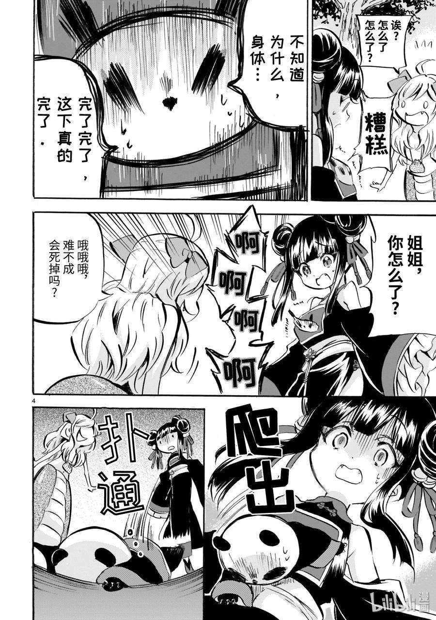 邪神与厨二病少女146 小邪神的职业摔跤表演赛