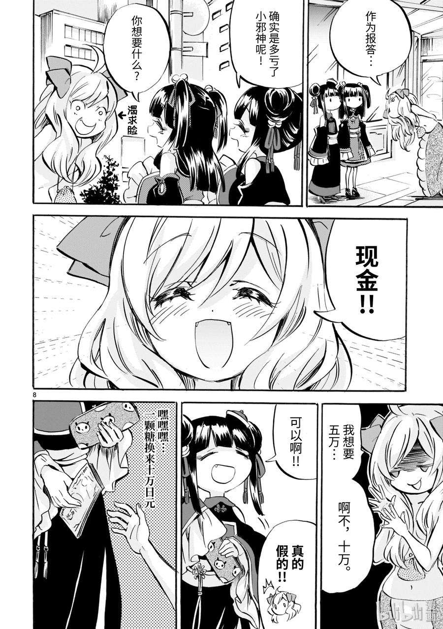 邪神与厨二病少女146 小邪神的职业摔跤表演赛