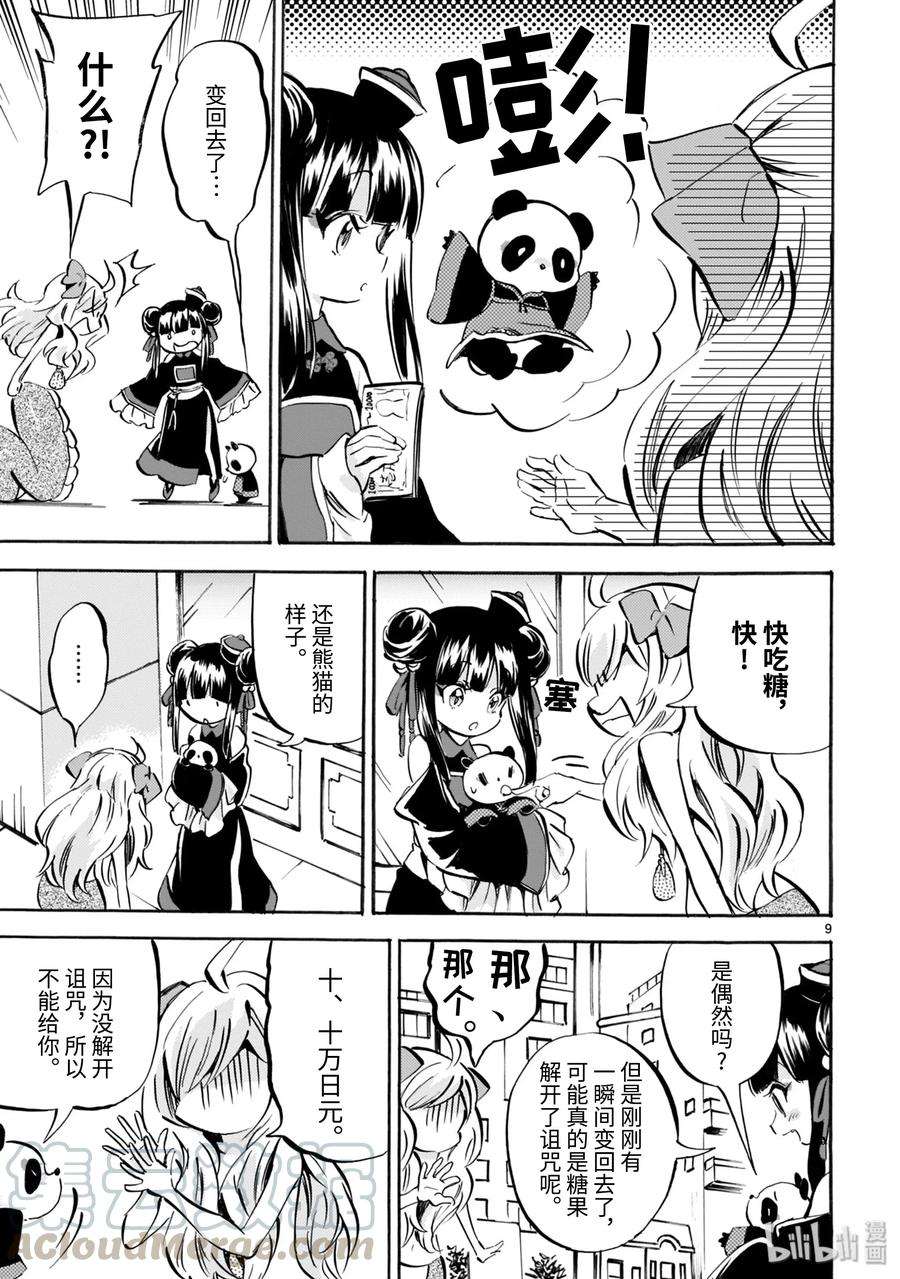 邪神与厨二病少女146 小邪神的职业摔跤表演赛