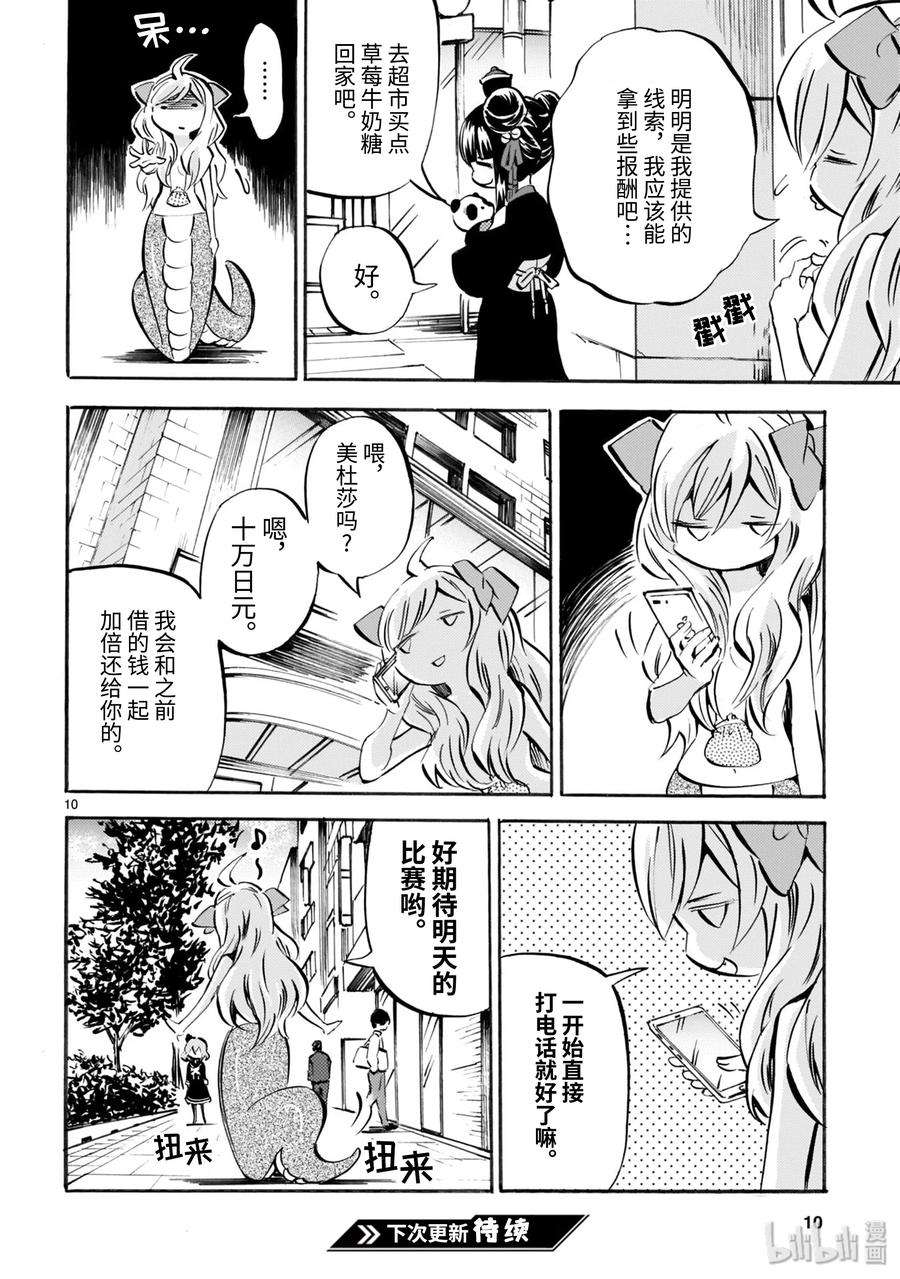 邪神与厨二病少女146 小邪神的职业摔跤表演赛