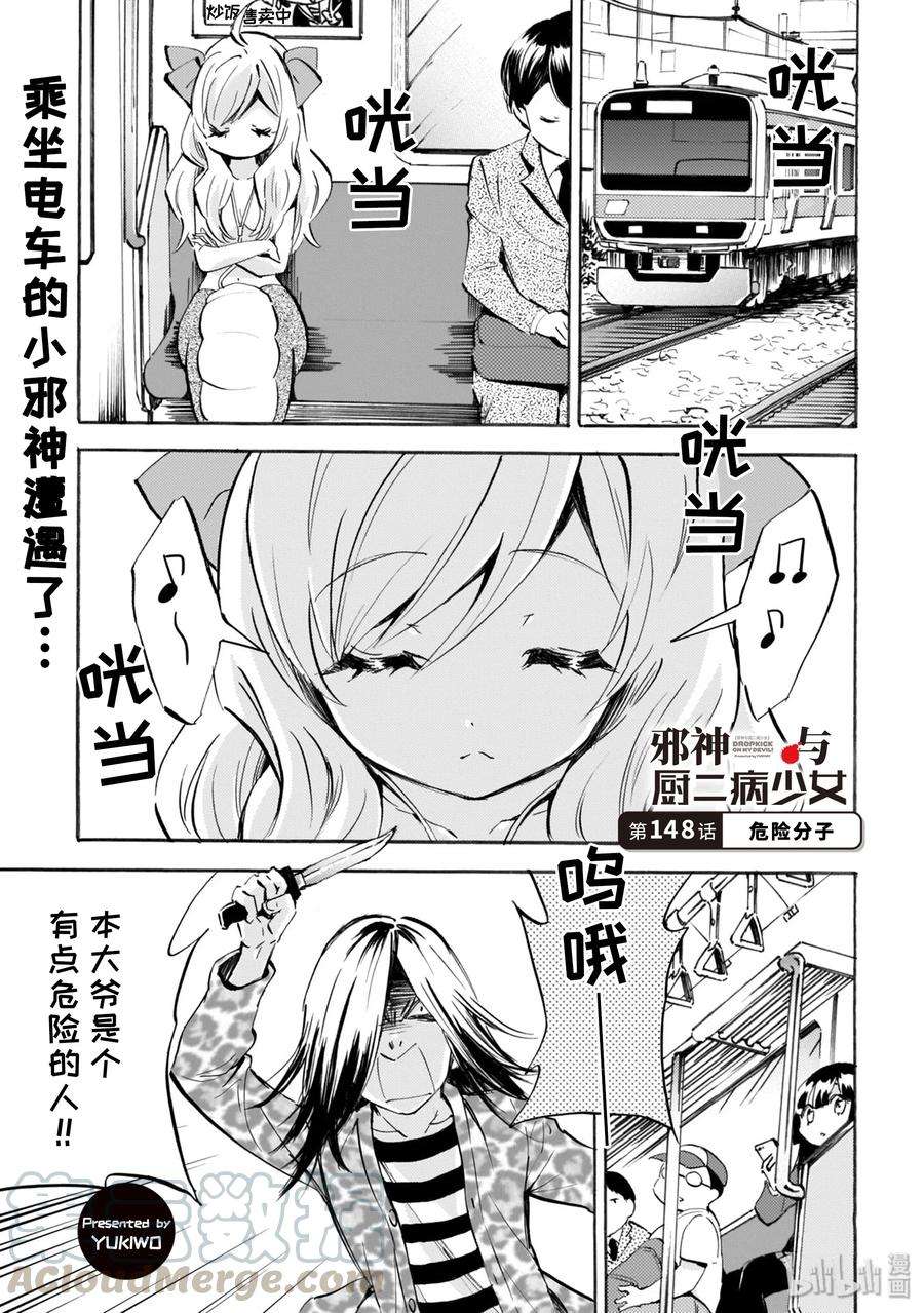 邪神与厨二病少女147 烦人的糖果