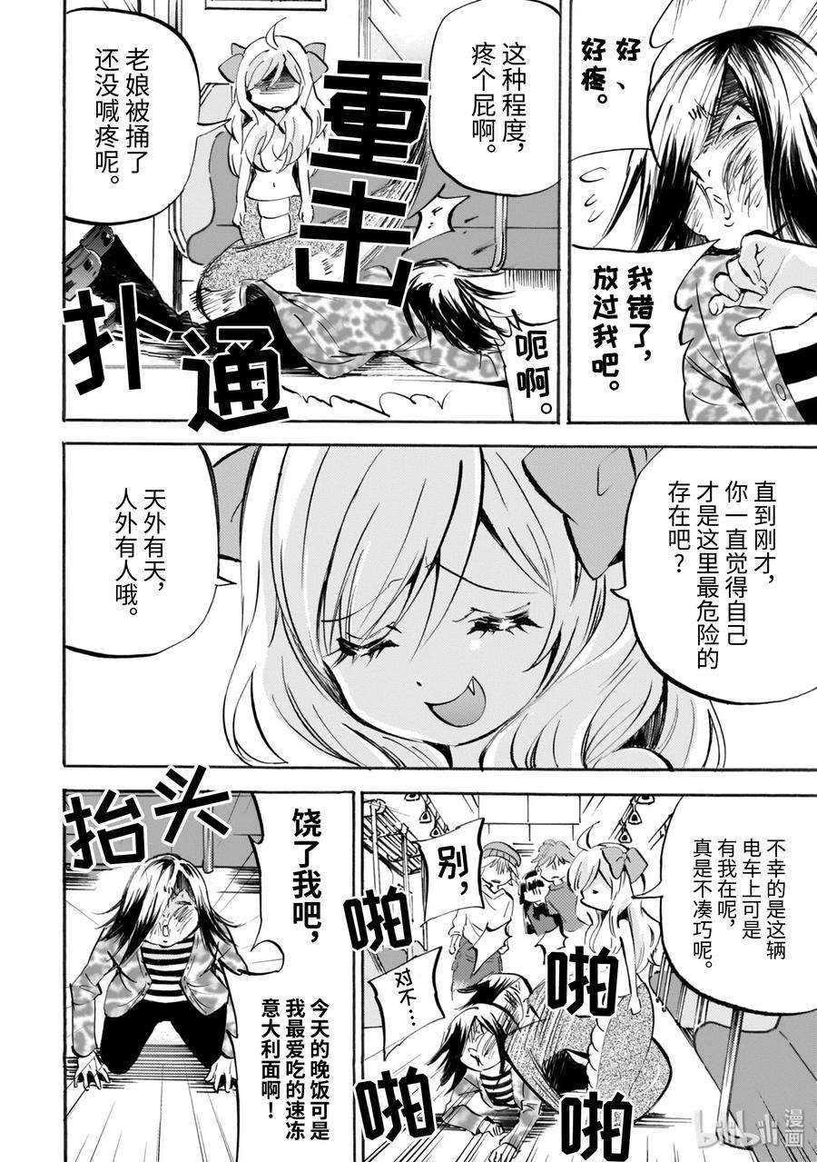 邪神与厨二病少女147 烦人的糖果