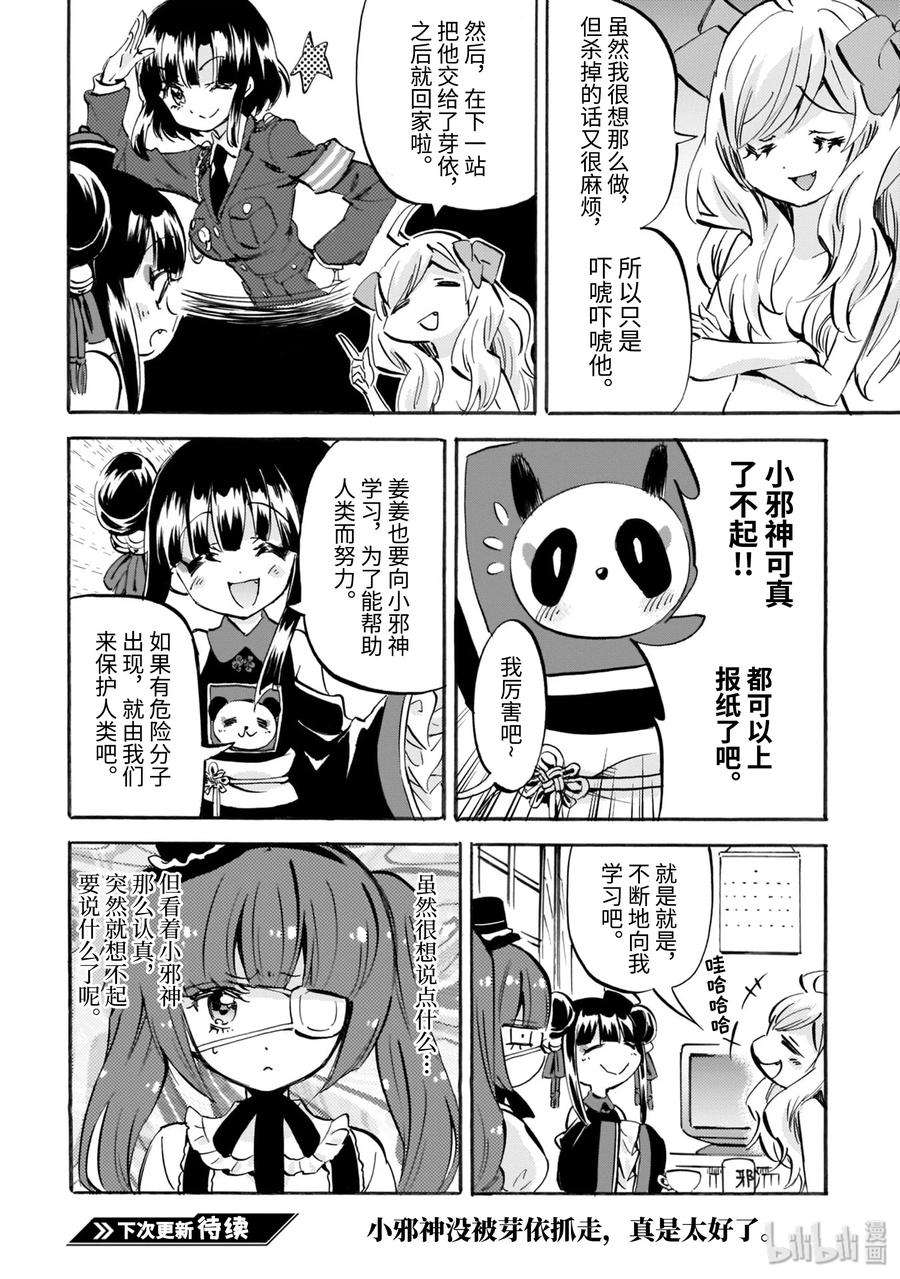 邪神与厨二病少女147 烦人的糖果