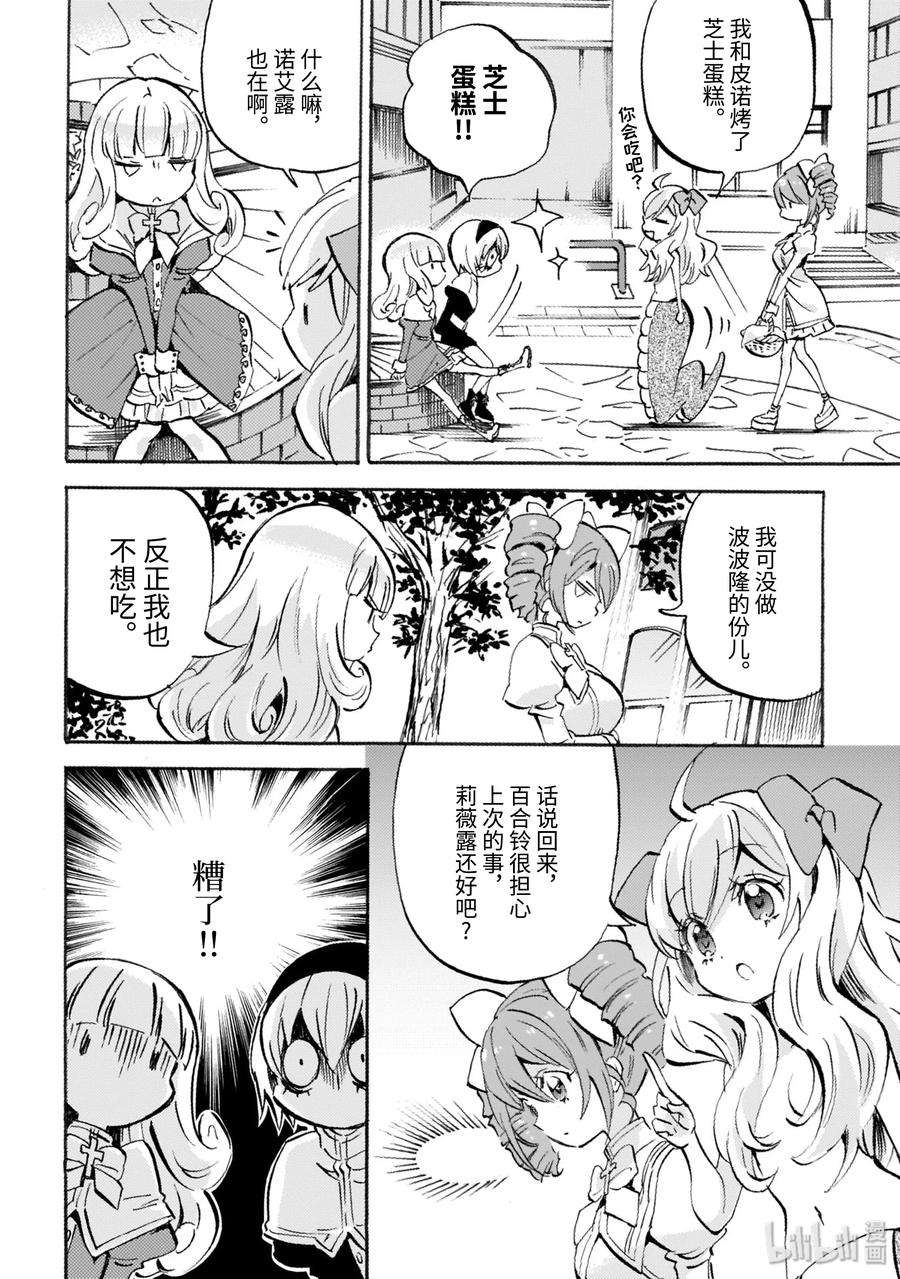 邪神与厨二病少女148 危险分子