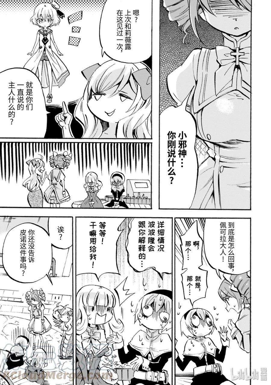 邪神与厨二病少女148 危险分子