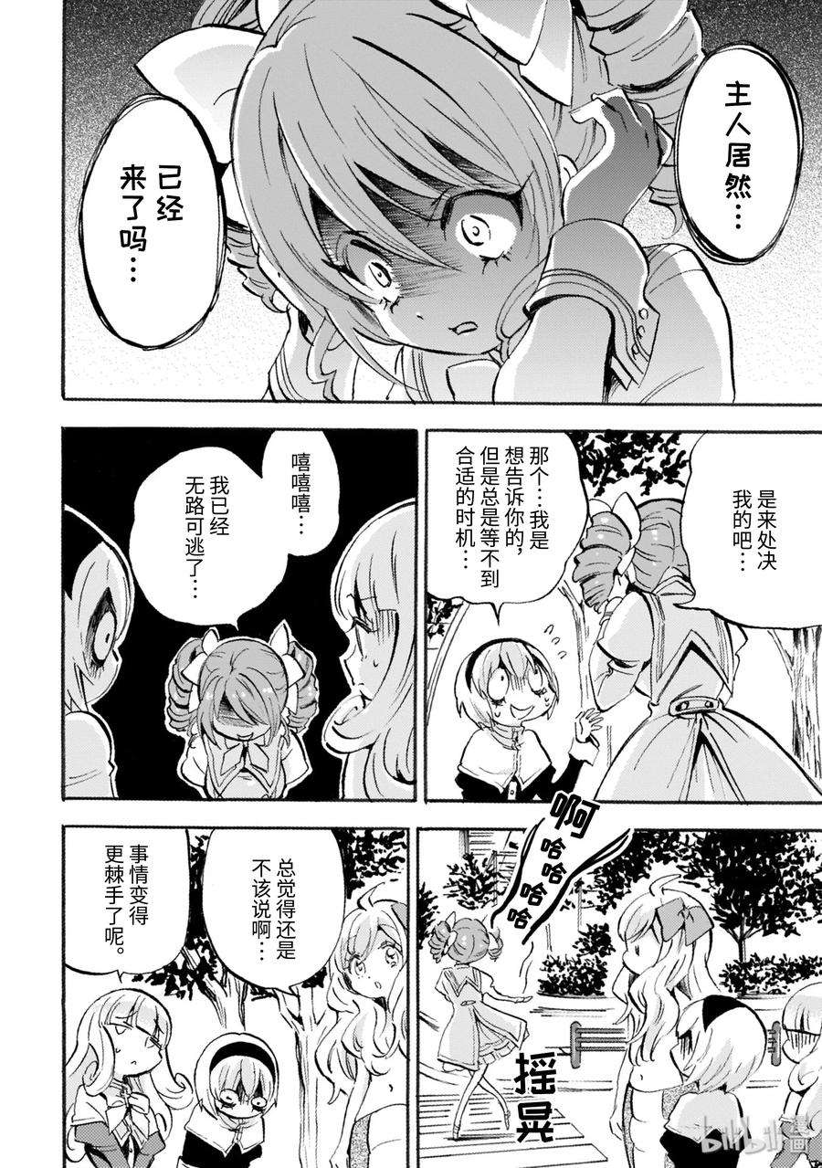 邪神与厨二病少女148 危险分子