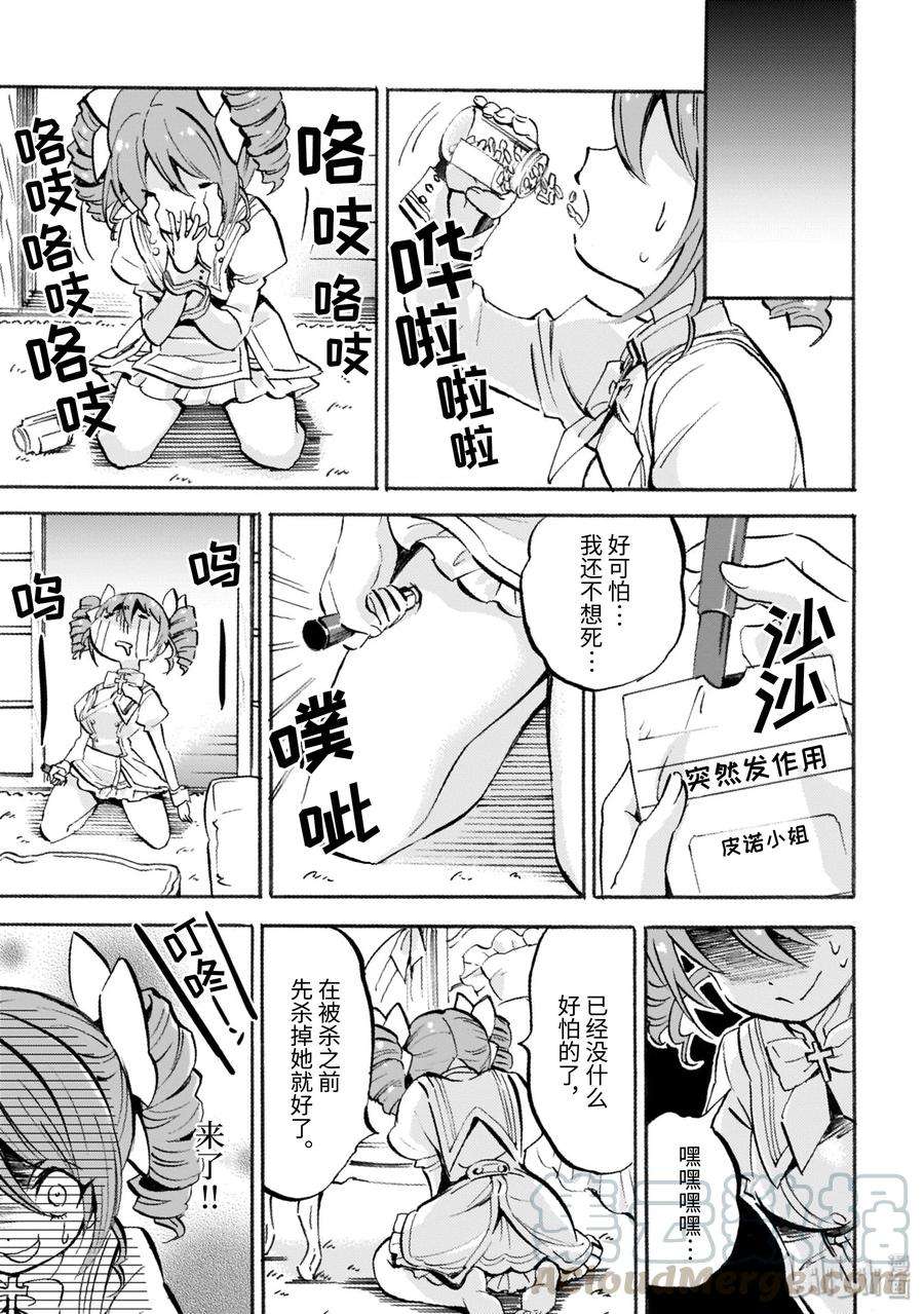 邪神与厨二病少女148 危险分子