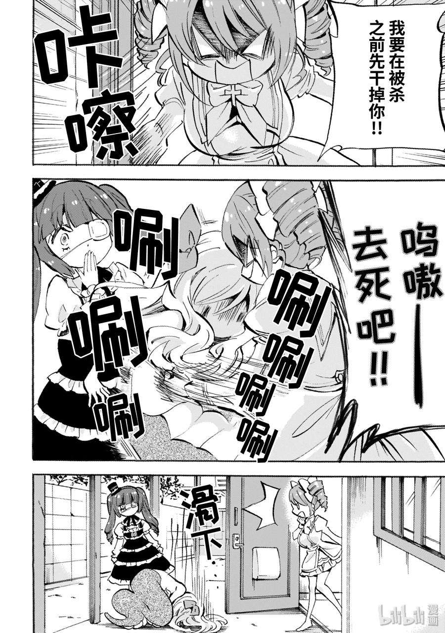 邪神与厨二病少女148 危险分子