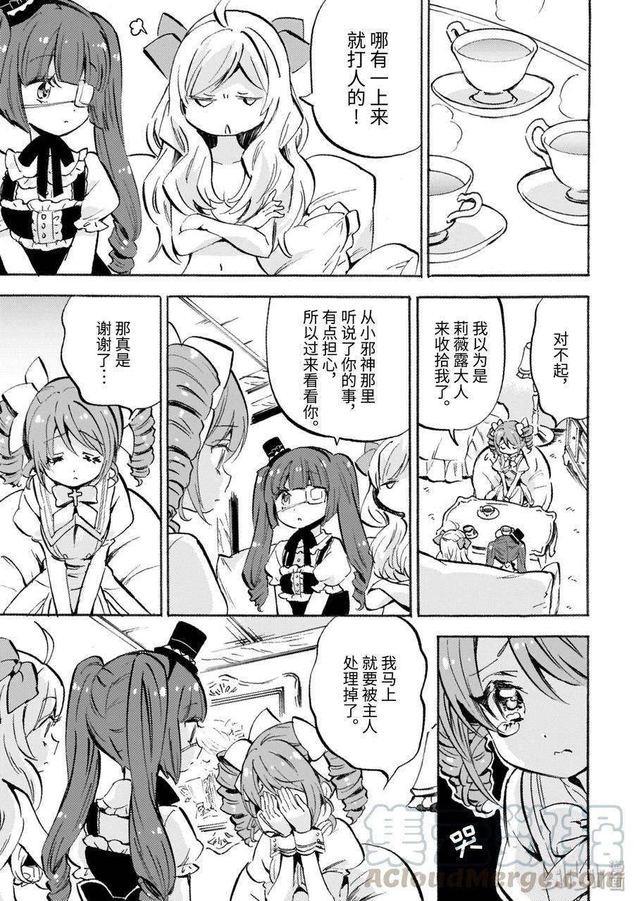 邪神与厨二病少女148 危险分子