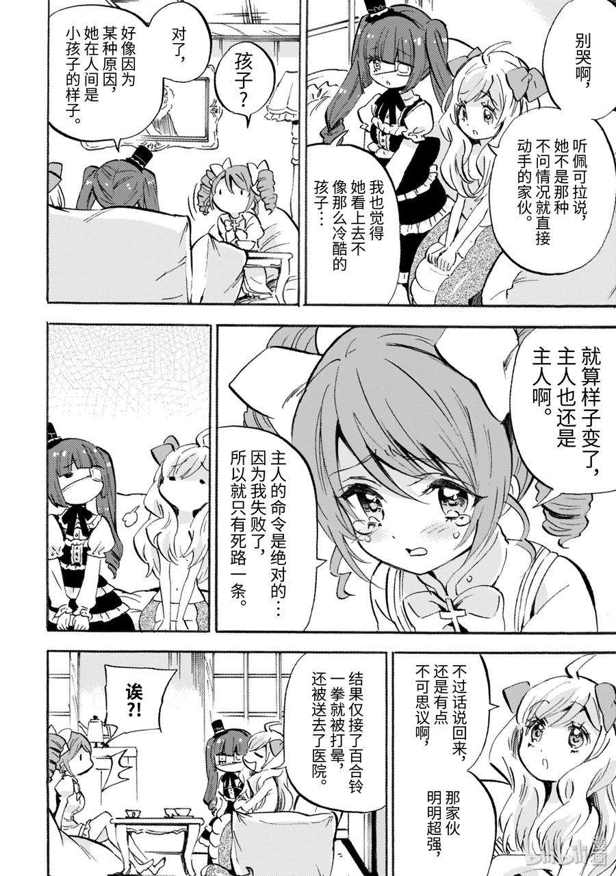 邪神与厨二病少女148 危险分子