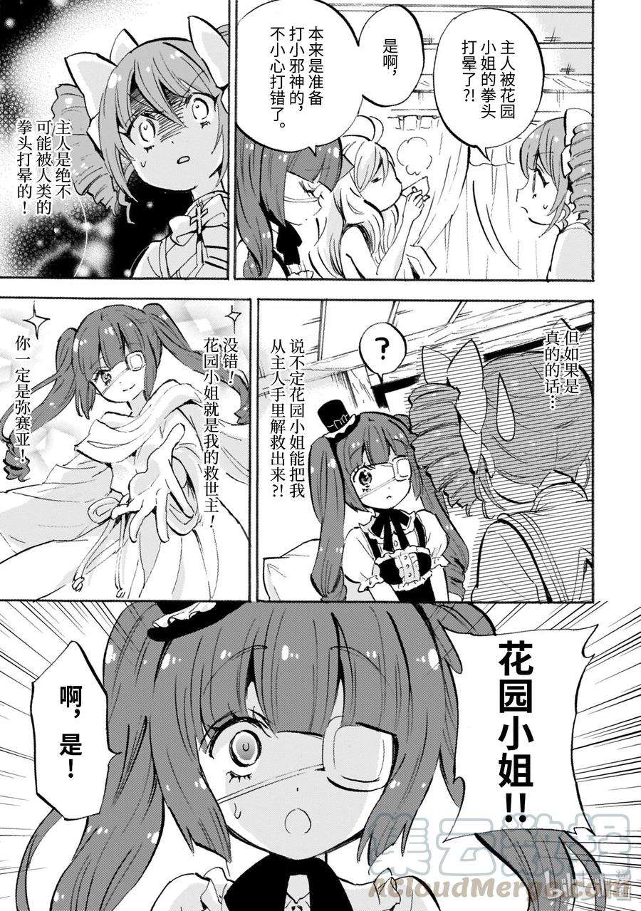 邪神与厨二病少女148 危险分子