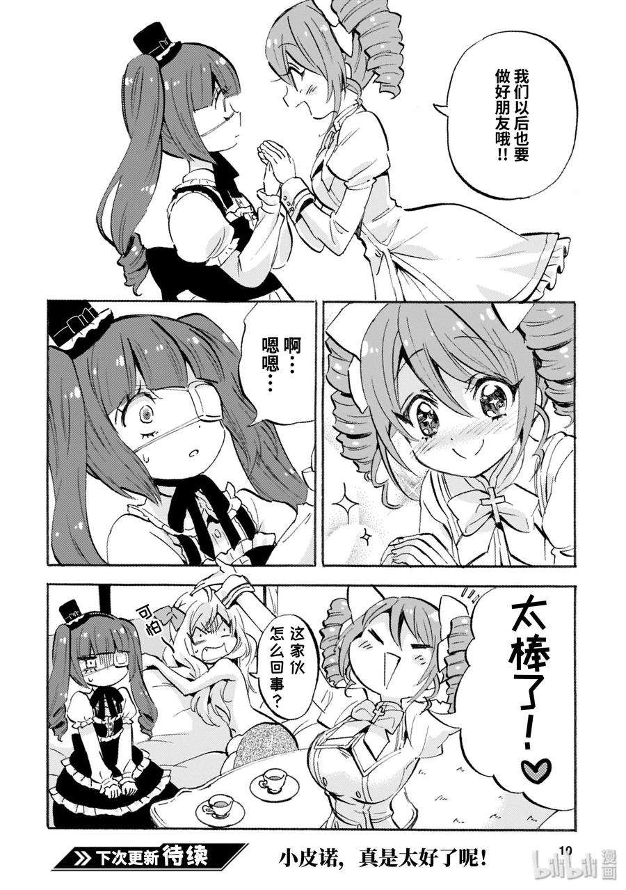 邪神与厨二病少女148 危险分子