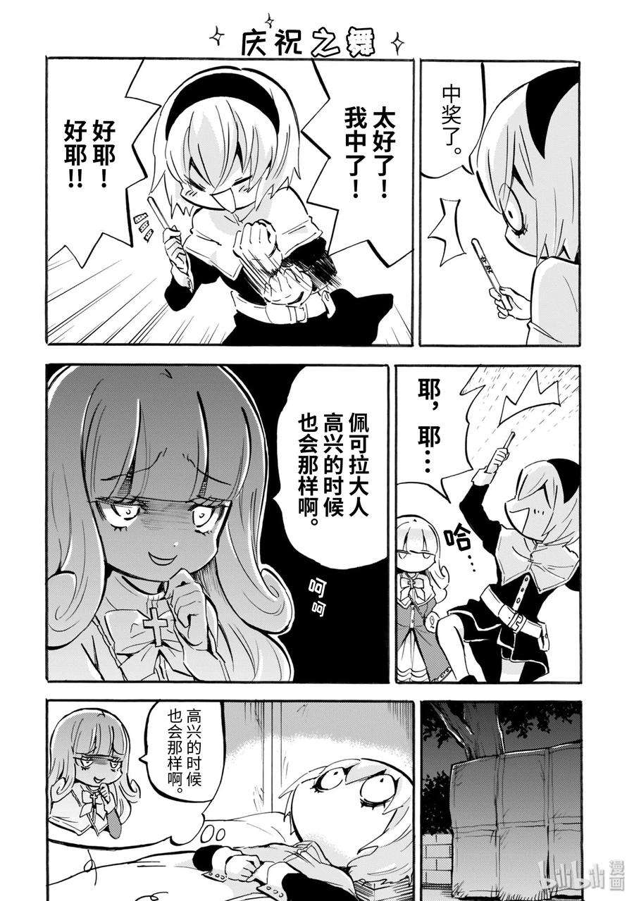 邪神与厨二病少女149 花园百合铃是我的