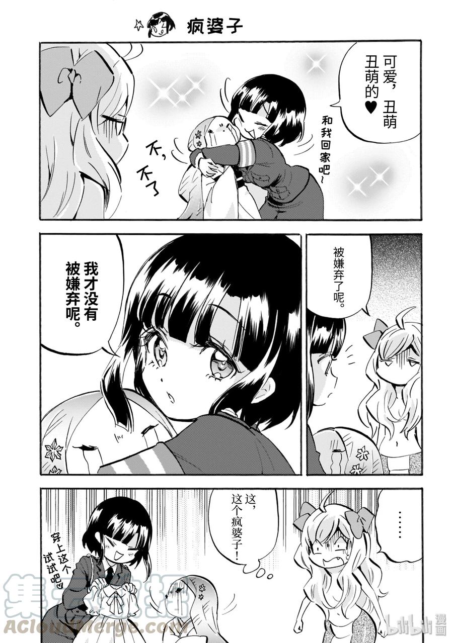 邪神与厨二病少女149 花园百合铃是我的