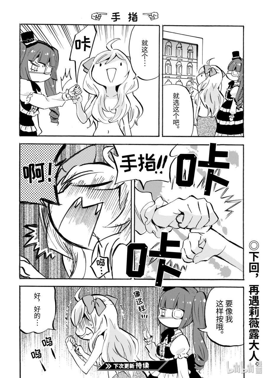 邪神与厨二病少女149 花园百合铃是我的