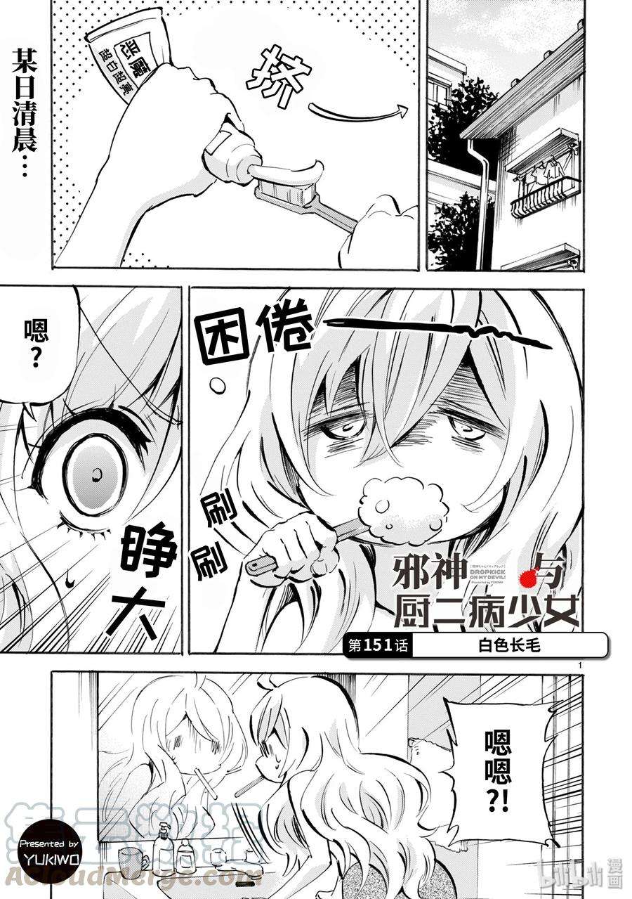 邪神与厨二病少女150 向你献上安魂曲