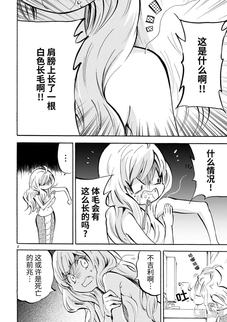 邪神与厨二病少女150 向你献上安魂曲
