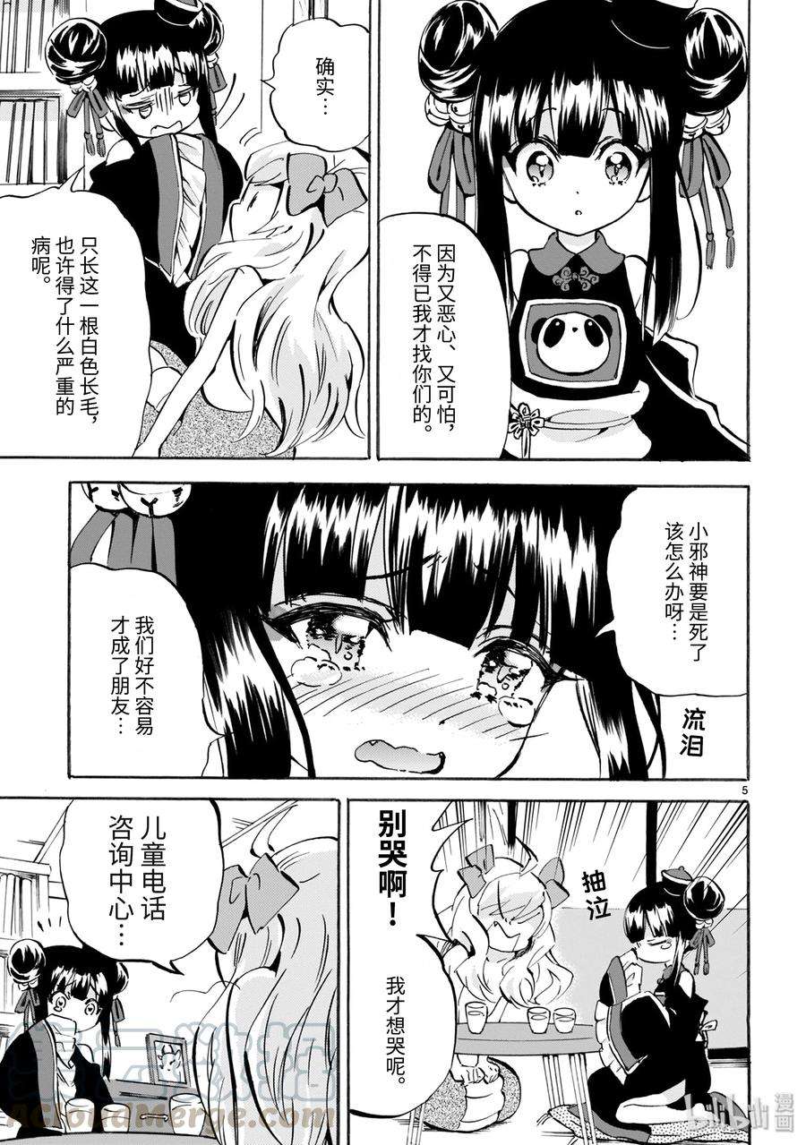 邪神与厨二病少女150 向你献上安魂曲