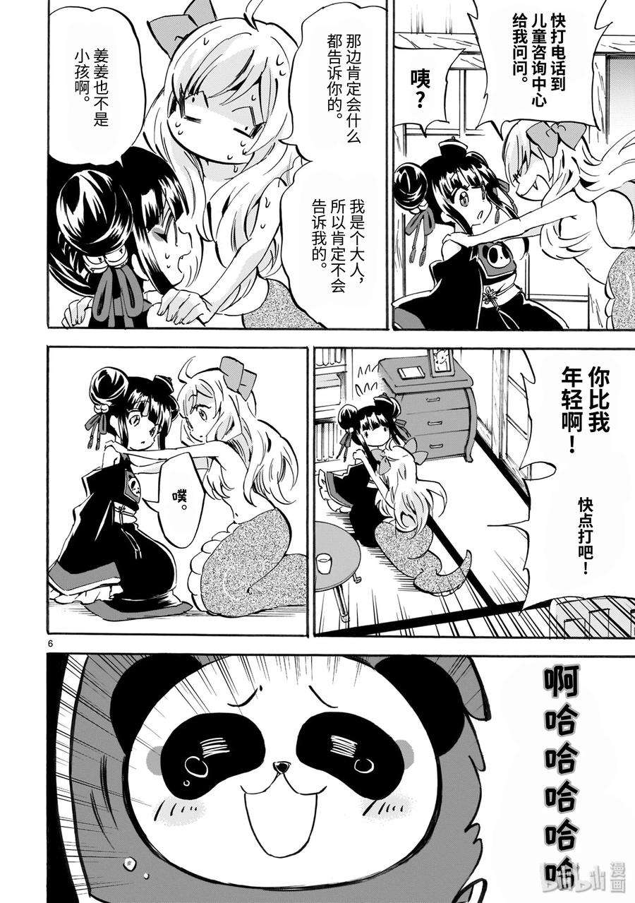 邪神与厨二病少女150 向你献上安魂曲