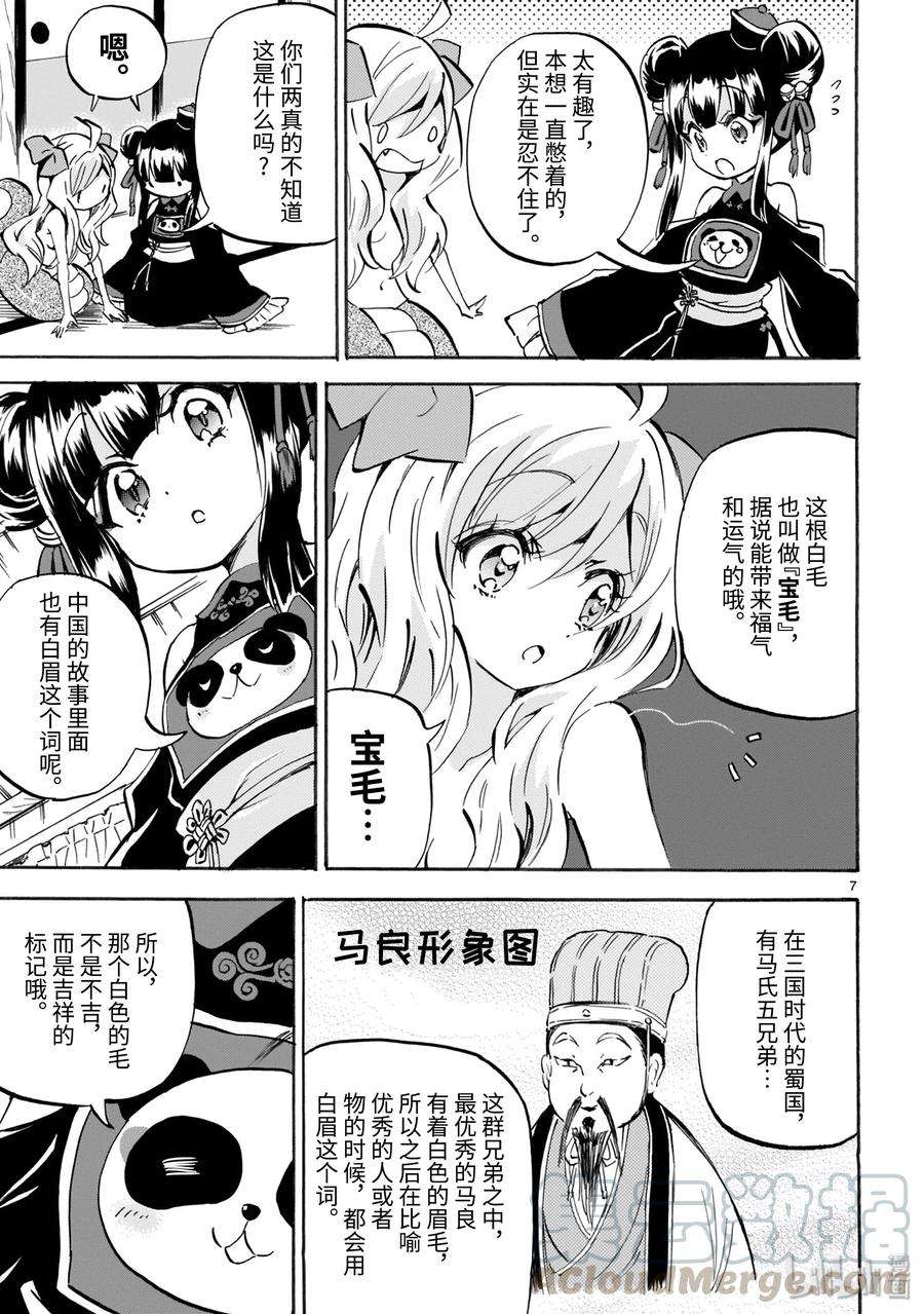 邪神与厨二病少女150 向你献上安魂曲