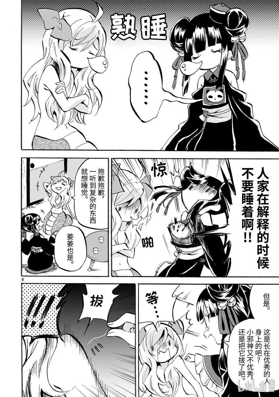 邪神与厨二病少女150 向你献上安魂曲
