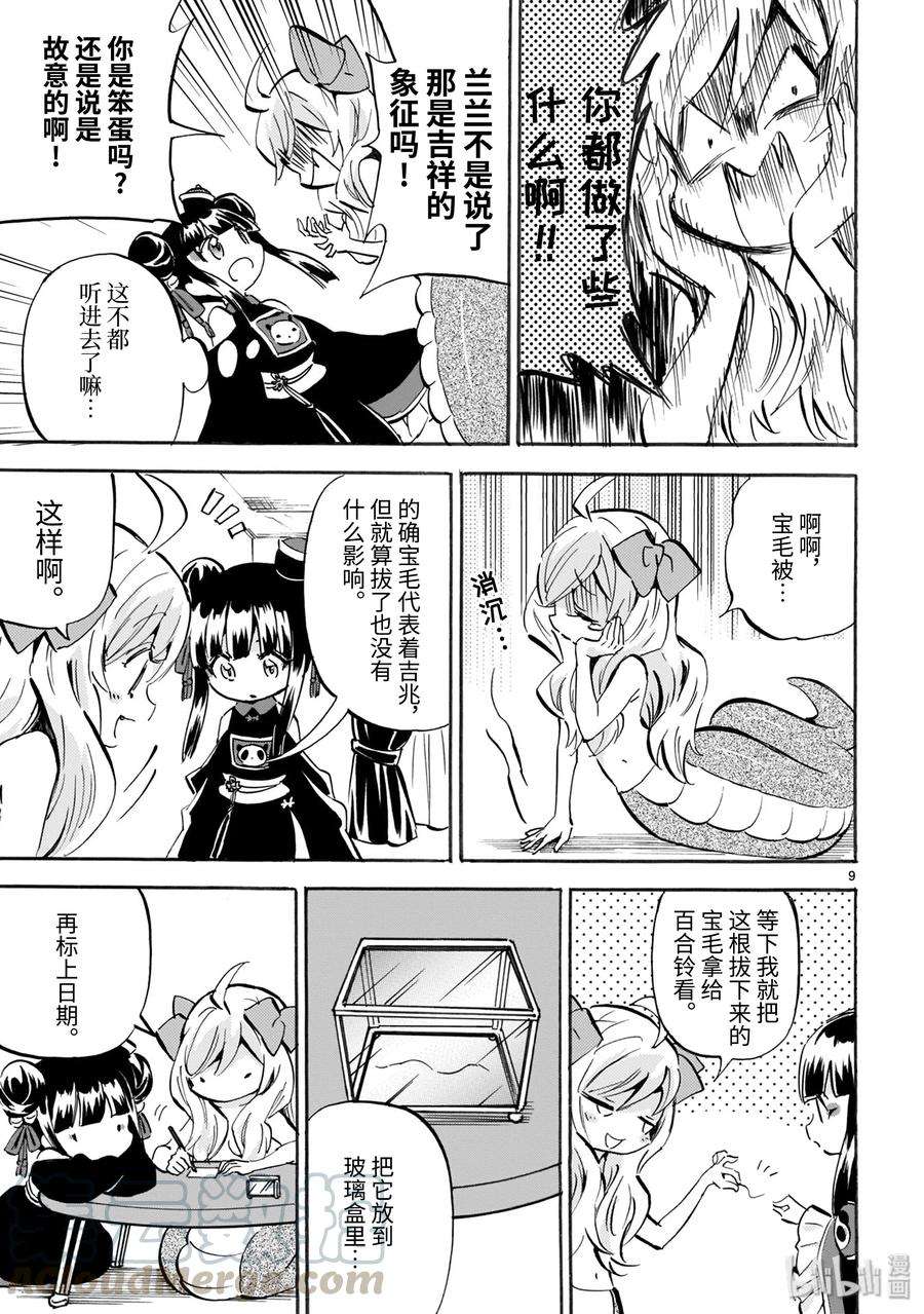 邪神与厨二病少女150 向你献上安魂曲