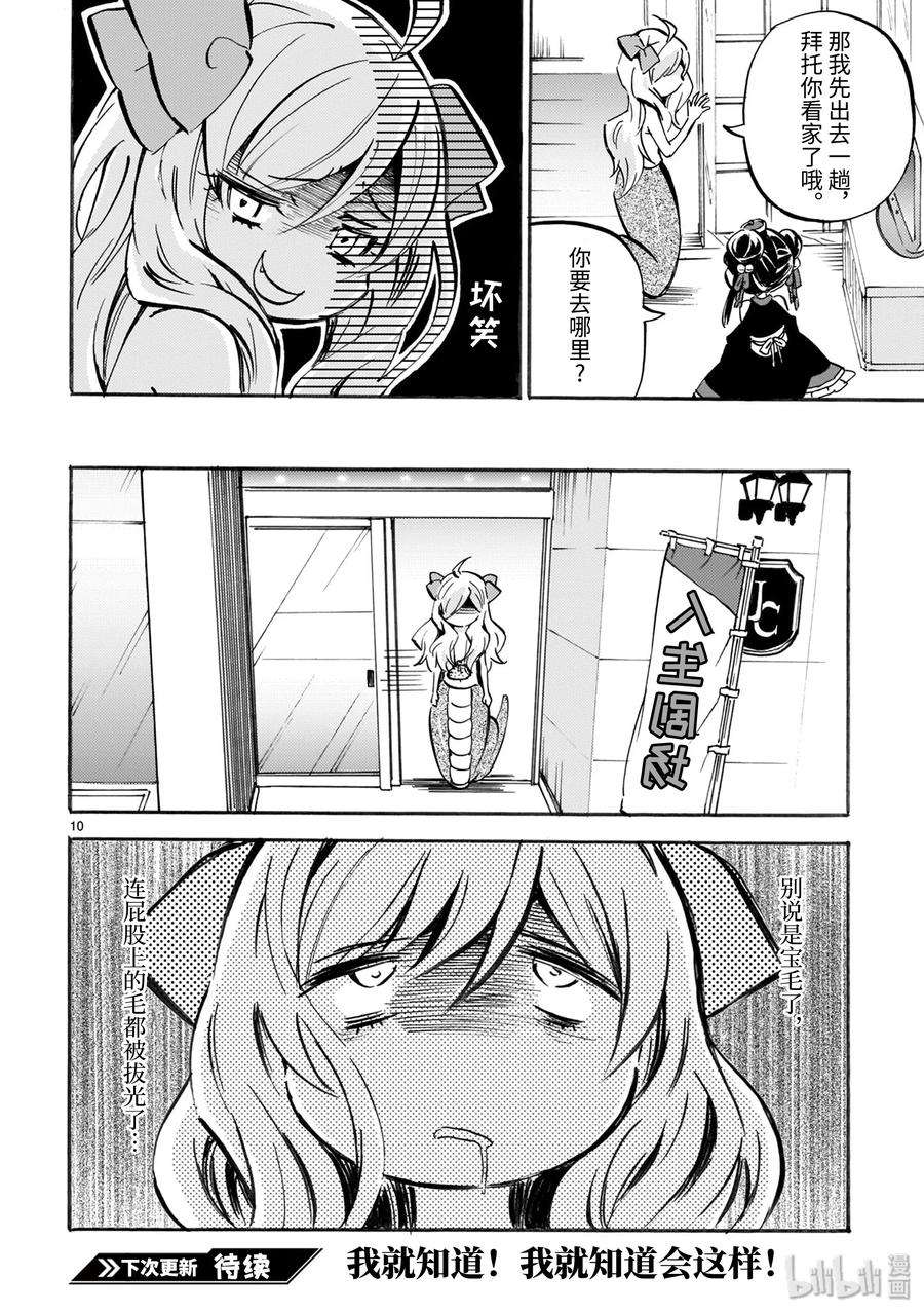 邪神与厨二病少女150 向你献上安魂曲
