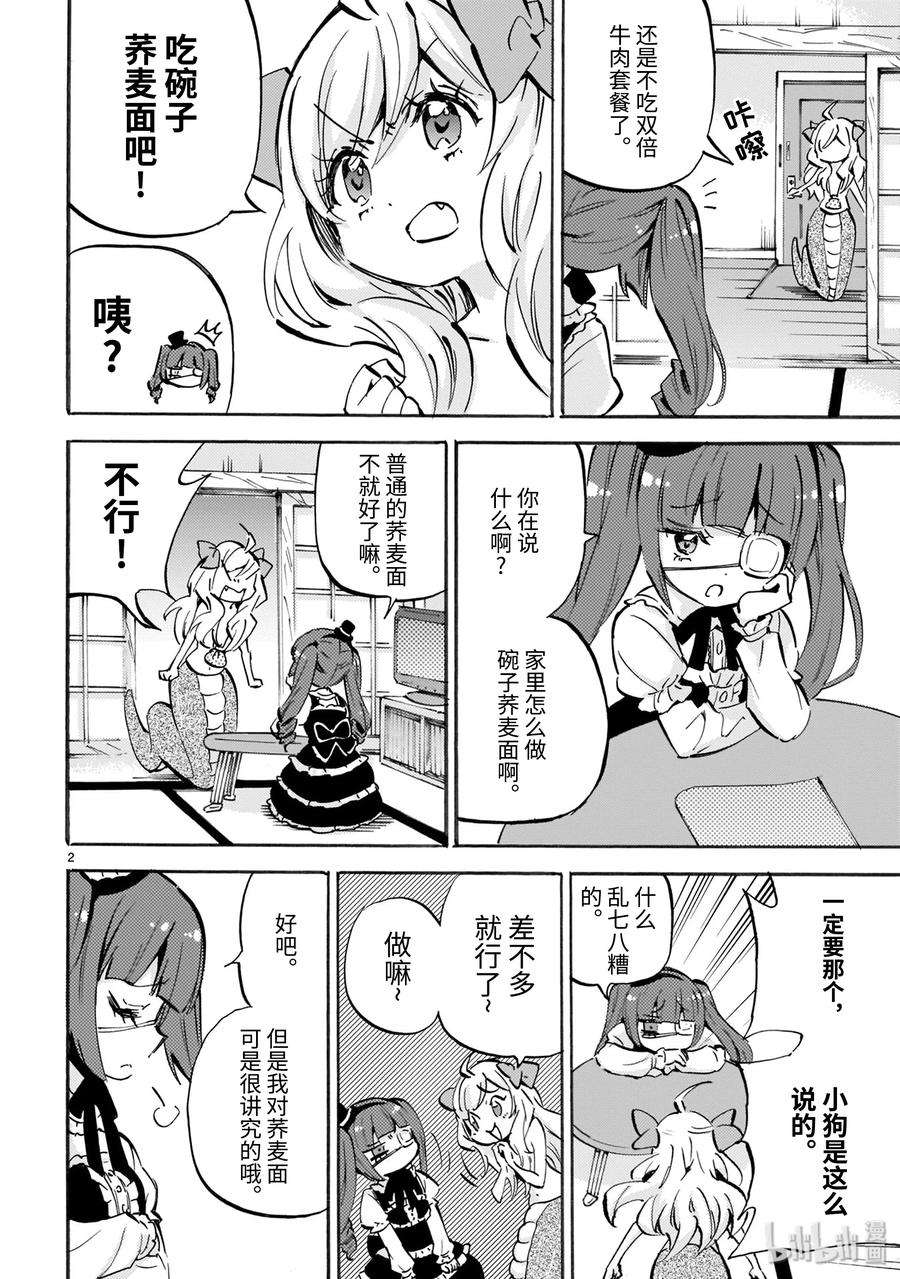 邪神与厨二病少女151 白色长毛