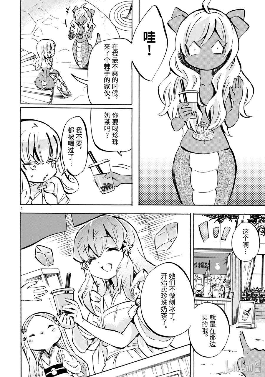 邪神与厨二病少女152 很讲究荞麦面