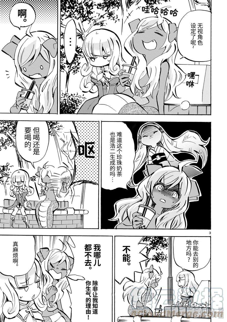 邪神与厨二病少女152 很讲究荞麦面