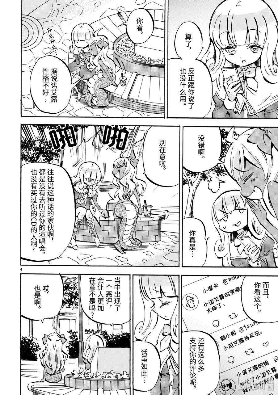 邪神与厨二病少女152 很讲究荞麦面