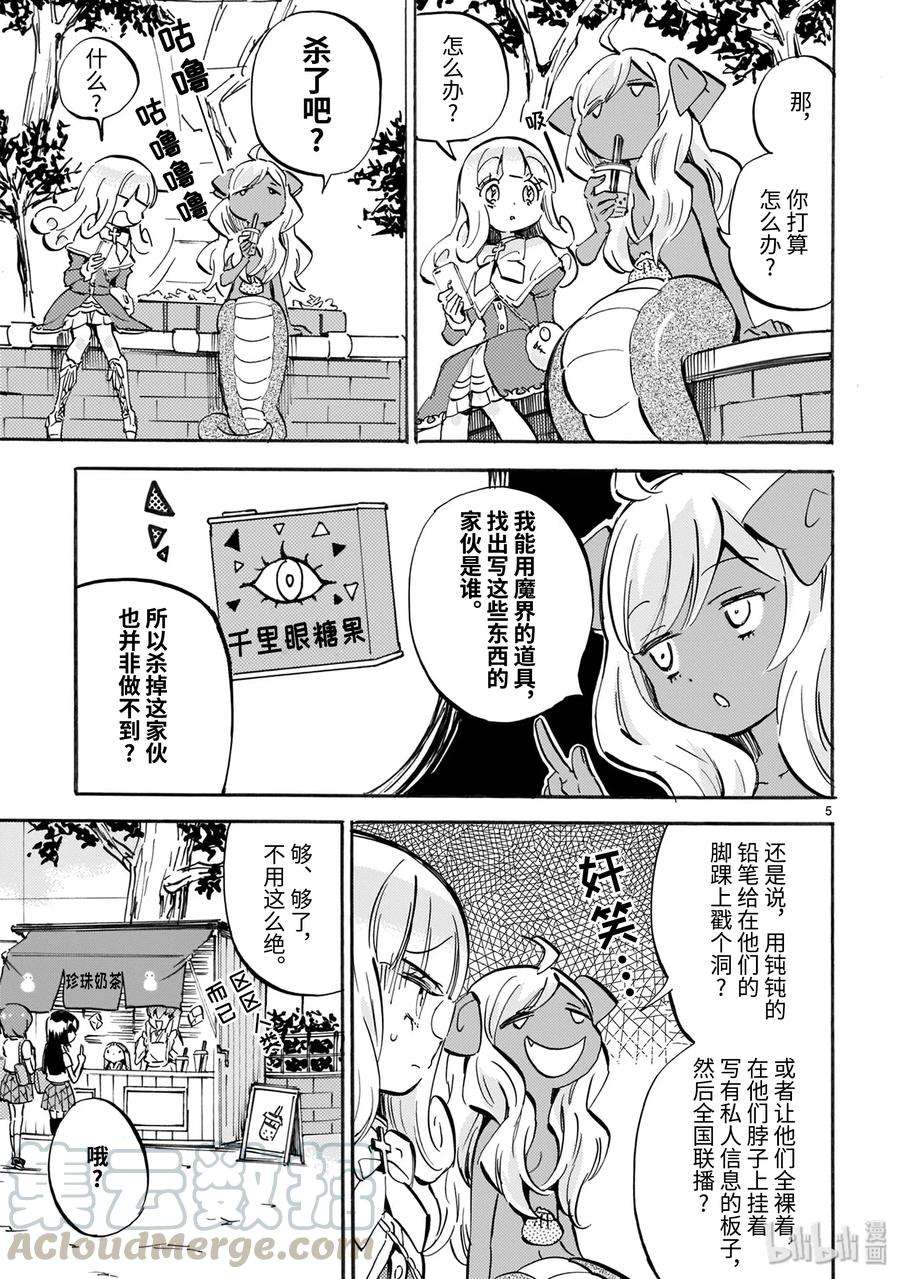 邪神与厨二病少女152 很讲究荞麦面