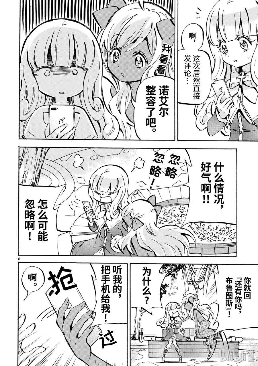 邪神与厨二病少女152 很讲究荞麦面