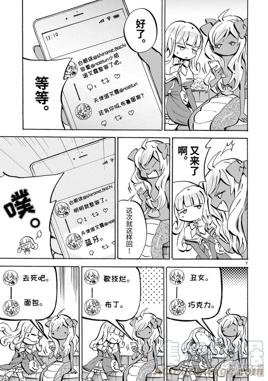 邪神与厨二病少女152 很讲究荞麦面