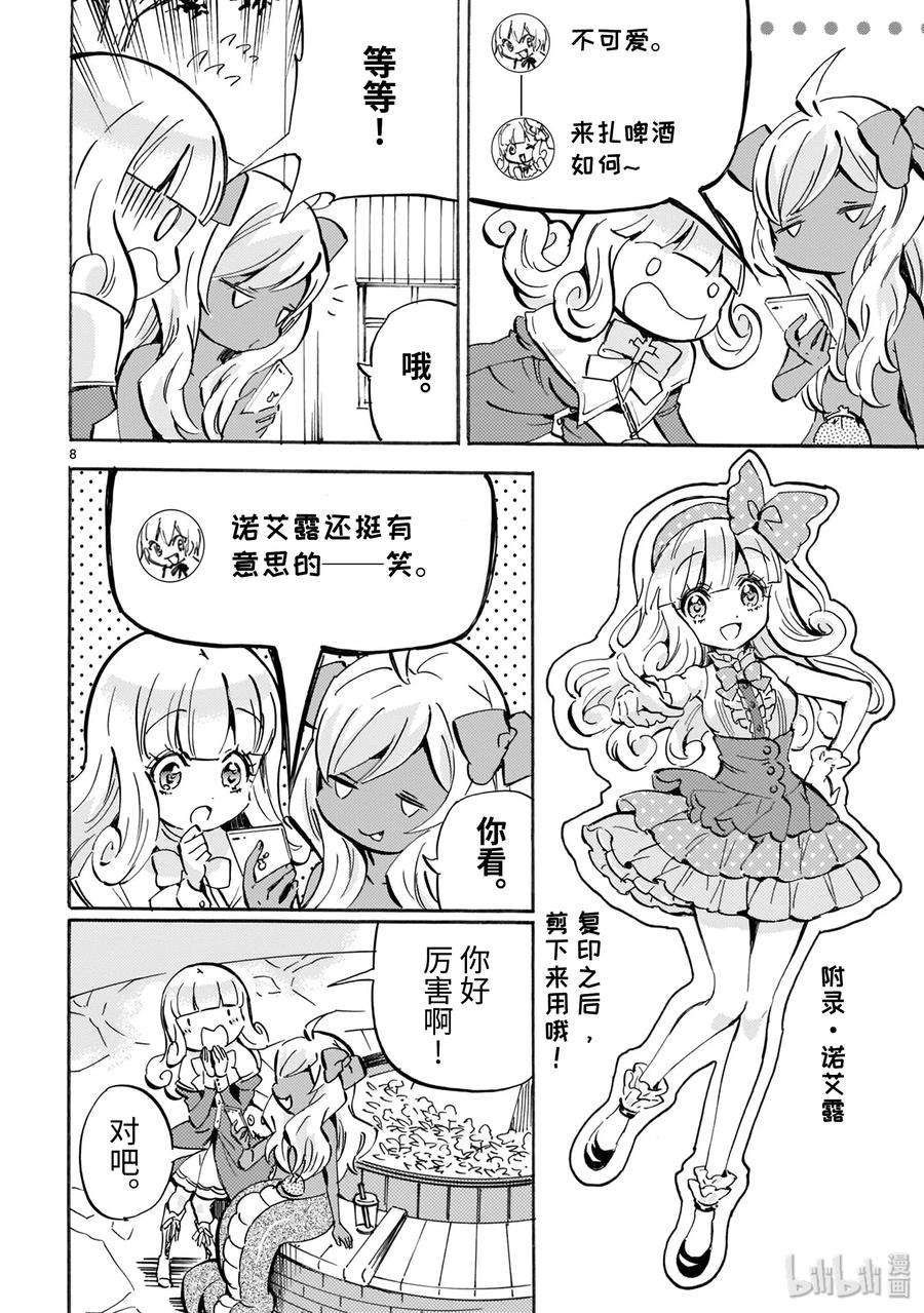 邪神与厨二病少女152 很讲究荞麦面