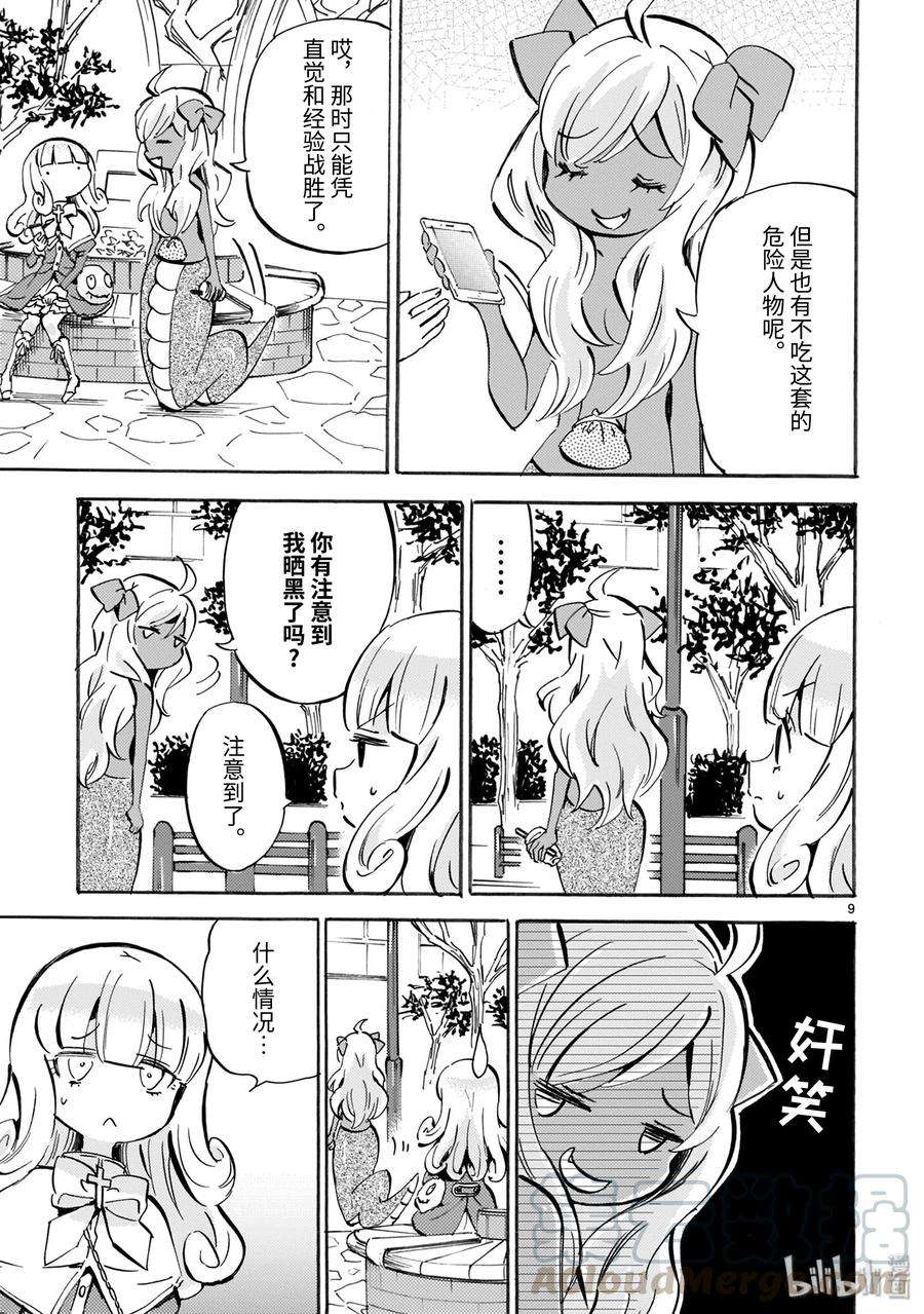 邪神与厨二病少女152 很讲究荞麦面