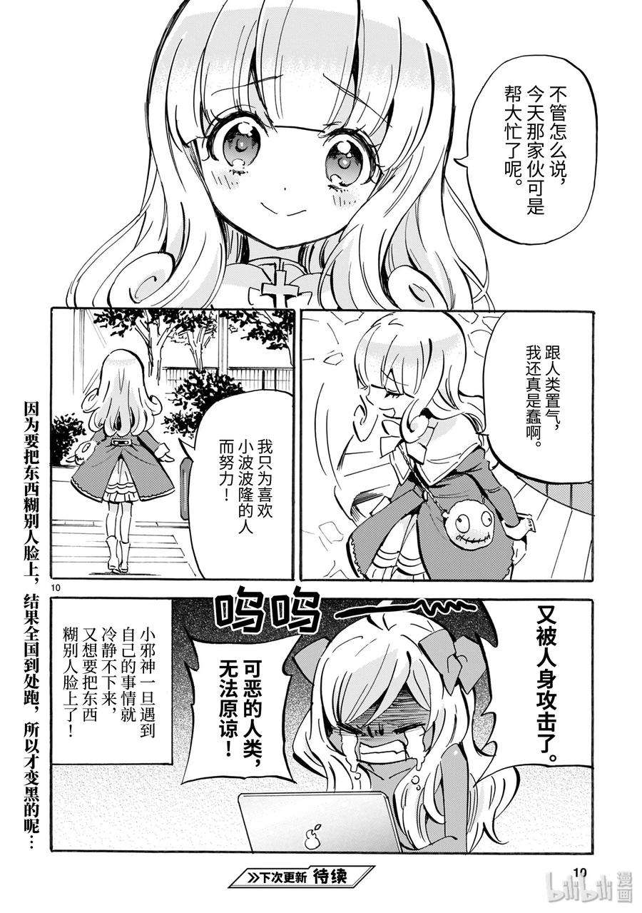 邪神与厨二病少女152 很讲究荞麦面