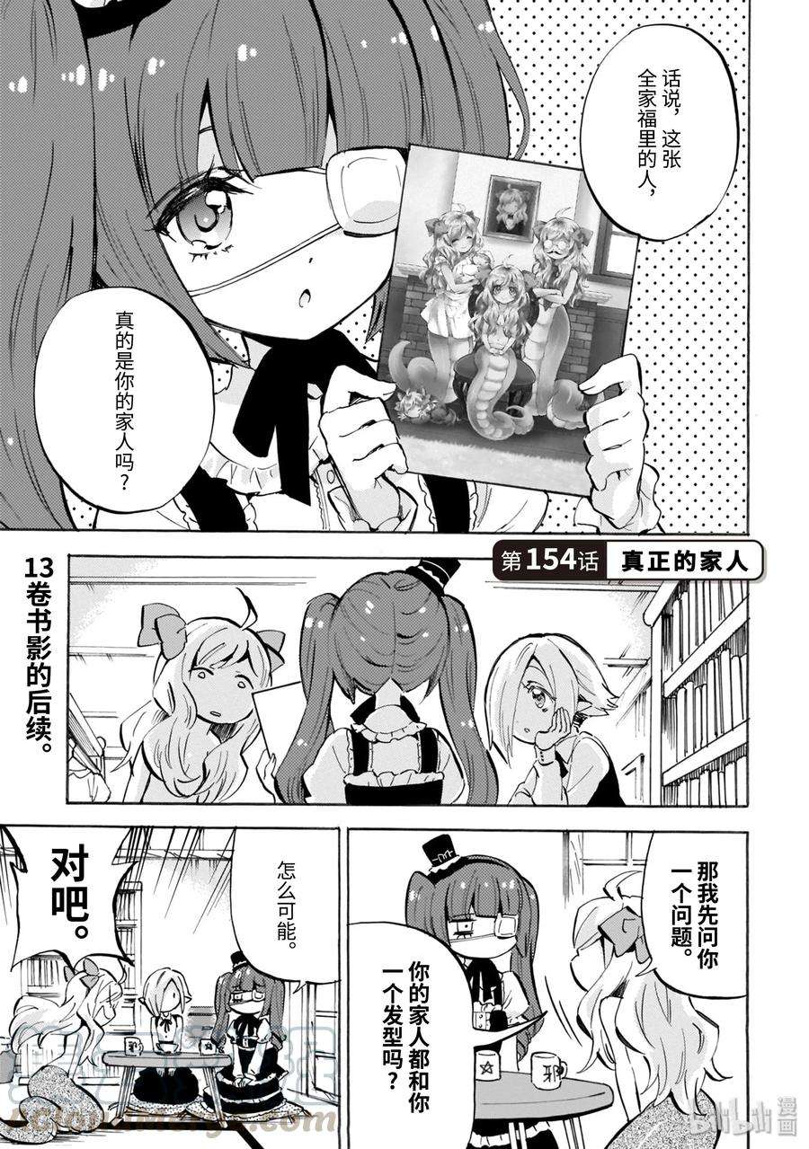 邪神与厨二病少女153 在冰姐妹的珍珠奶茶店前