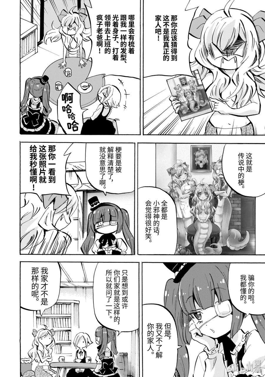 邪神与厨二病少女153 在冰姐妹的珍珠奶茶店前
