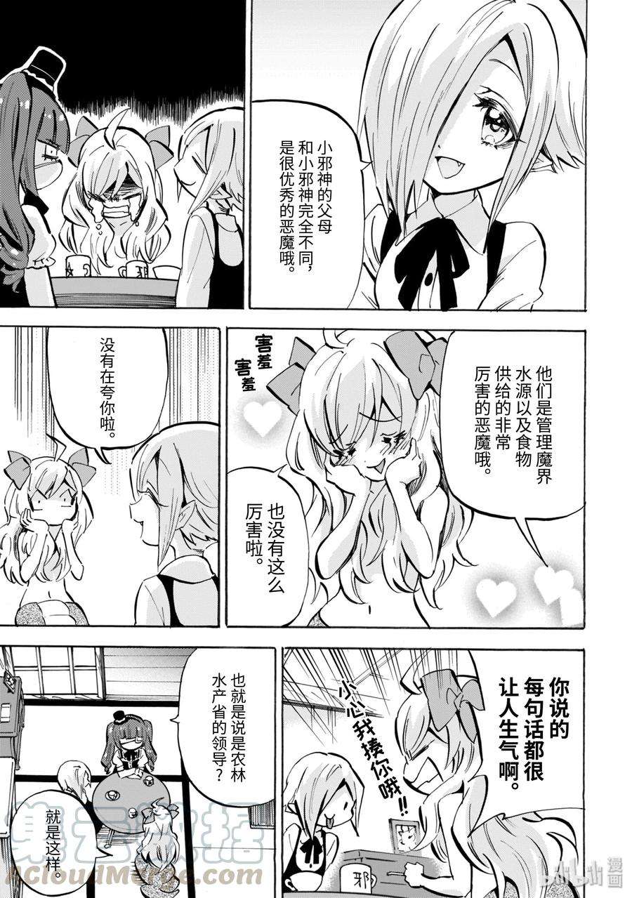 邪神与厨二病少女153 在冰姐妹的珍珠奶茶店前