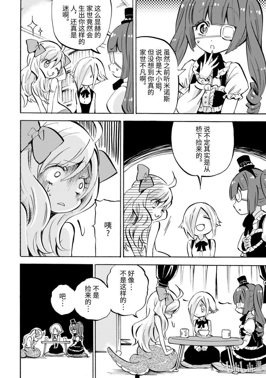 邪神与厨二病少女153 在冰姐妹的珍珠奶茶店前