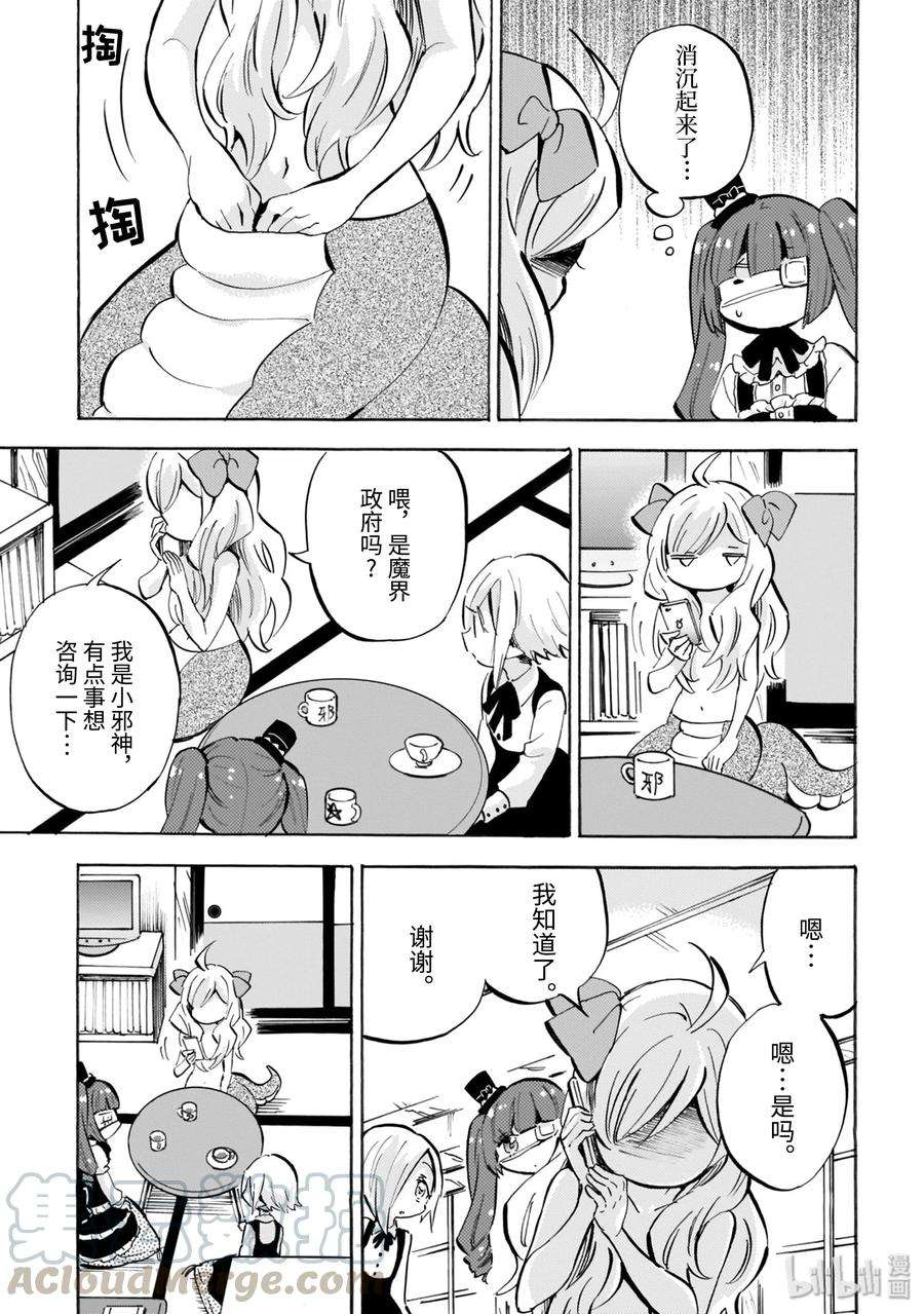 邪神与厨二病少女153 在冰姐妹的珍珠奶茶店前