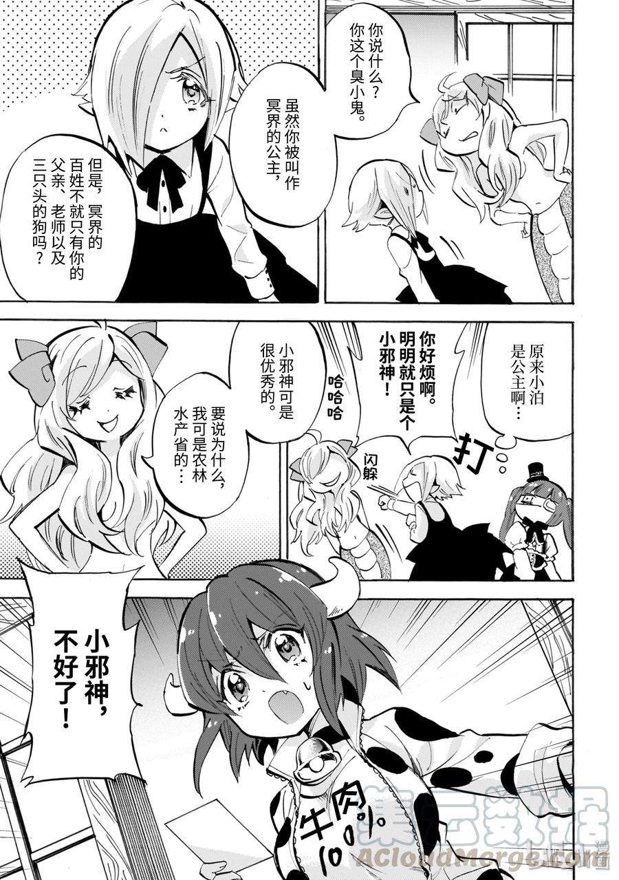 邪神与厨二病少女153 在冰姐妹的珍珠奶茶店前