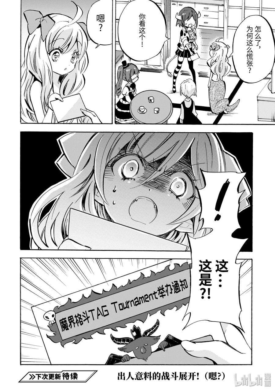 邪神与厨二病少女153 在冰姐妹的珍珠奶茶店前