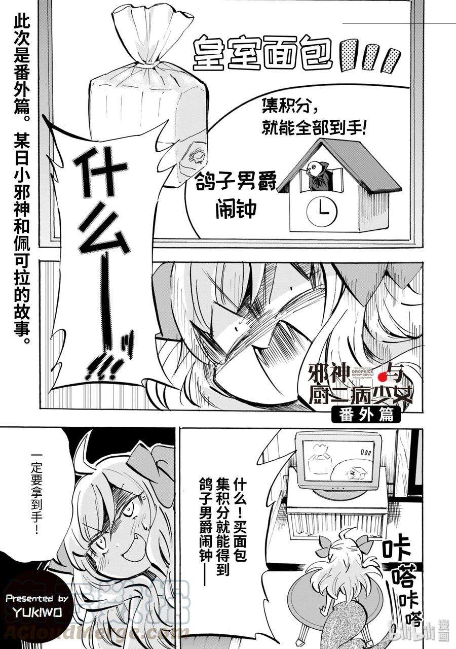 邪神与厨二病少女154 真正的家人