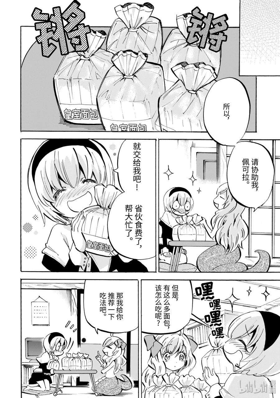 邪神与厨二病少女154 真正的家人